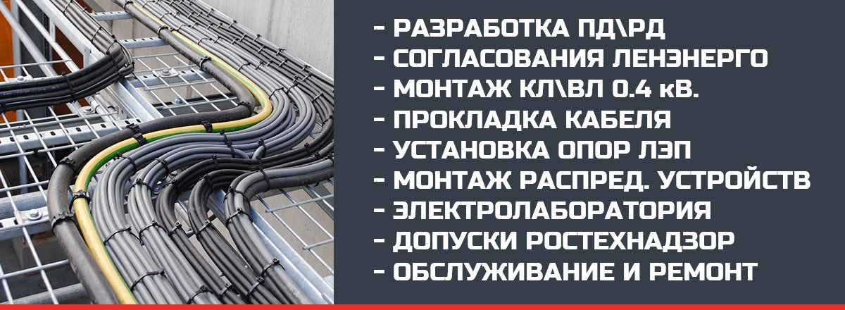 Электроснабжение